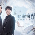 《奇蹟MU：正宗續作》雙平台今日正式上線！釋出代言人「動力火車」、雙生弓箭手「蔡黃汝」與「曾智希」電視廣告及專屬「女神同行」活動