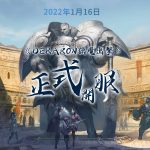 《Dekaron獵魔出擊》1月16日早上9點火熱開服  今日搶先開放下載遊戲程式