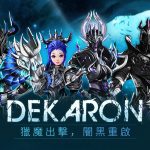 《Dekaron獵魔出擊》1月16日正式開服 全新推出新職業「獵魔師」、深海地圖與史詩裝備！