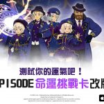 網石《二之國：交錯世界》開啟全新Episode「命運挑戰卡」