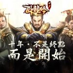 m+遊戲平台《臥龍吟H5》全新戰旗系統