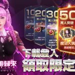 《DK Mobile：英雄歸來》繁中尊榮版正式上線 正式宣佈金光布袋戲聯動合作