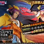 《BLEACH: Brave Souls》推出「小說SAFWY合作召喚―Untold Stories：肆―」！同時召開限定活動「Untold Stories：肆」！ KLab株式会社 （コード番号：3656 東証一部）