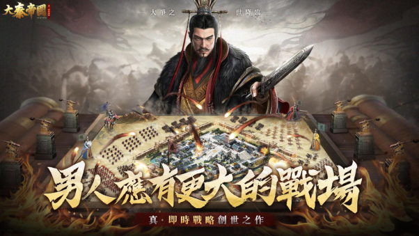 图1-《大秦帝國》事前預約現正熱烈進行中！