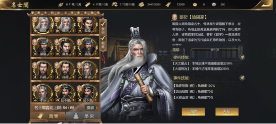 图7-獨特「名士系統」，為你的天下霸業更增添一分把握！