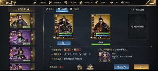 图7.2-戰略型名士上陣，戰術選擇更加多樣