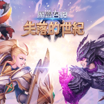 《魔靈召喚：失落的世紀》即將導入區塊鏈系統，公開C2X介紹影片