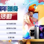 《魔靈召喚：失落的世紀》一週年暖身活動登場，全新區塊鏈貨幣等你來搶！