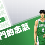 《灌籃高手 SLAM DUNK》高野昭一球員資料登場！ 超級聯賽S3總決賽即將於3/27火熱開打