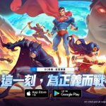 DC宇宙新作《DC英雄：放置聯盟》正式上線，加入為正義而戰的史詩冒險