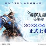 韓國MMORPG手遊《奇蹟MU：大天使》4月28日台港澳同步上市 公開三大經典職業介紹