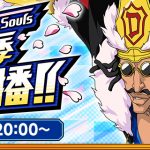 BLEACH: Brave Souls 2022春季「卍解」直播!!將於日本時間4月26日（二）20點起播出！與豪華來賓一同嗨到最高點吧！ KLab株式会社 （コード番号：3656 東証一部）
