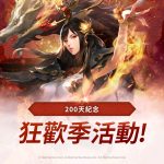 網石歡慶《七騎士2》全新里程碑！ 嘉年華慶典活動登場