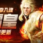 《黑色沙漠 MOBILE》新職業「霸皇」猛烈登場 全新攻城戰兵器「阿爾的審判」強勢來襲