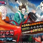 《BLEACH: Brave Souls》推出「假面的軍勢召喚―The Revenger’s High―」！同時召開限定活動「決戰 Visored Counterattack」！ KLab株式会社 （コード番号：3656 東証一部）