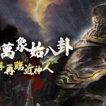 《十二之天貳 Origin》 二週年隆重改版 全新「神尊融合」系統與PVP地圖「屬性館」上線