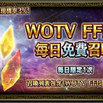 《FFBE》X《FFBE 幻影戰爭》合作活動登場！代表性人物現身拉比斯世界！