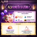 《A3: STILL ALIVE 倖存者》推出6月全新系列特別活動