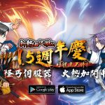 《新熱血江湖M》全新伺服器《怪丐》火熱開放 140抽扭蛋大回饋