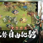 《神將風雲錄》事前預約人次突破30萬佳績！今火熱公測上線 遊戲核心「天下大勢」玩法釋出，開服活動獎不停！