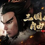 《神將風雲錄》手遊事前預約突破20萬人佳績，首波預約即贈NFT熱烈告罄，並將於6月29日開服翻轉天下