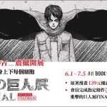 《進擊的巨人展 FINAL ver. TAIWAN》 X B✩W獨家特企！ 完成任務抽展覽票券！ 期間加碼50元優惠券免費領取，登記再送百元購書金！