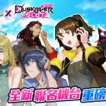 穿梭異次元！《星城Online》x《酉閃町》全新聯名重磅登場