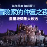 《黑色沙漠 MOBILE》全新職業「妲卡尼亞」重磅登場 「冒險家的仲夏之夜」系列活動盛大展開