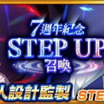 《BLEACH: Brave Souls》即將迎接7週年！7月23日（六）起推出「Brave Souls 7週年紀念活動」！ ～7週年紀念角色召喚與最多100連免費召喚登場！～  KLab股份有限公司