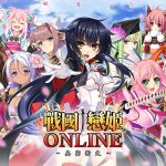 主線全語音！「戀姬」正統續作《戰國†戀姬ONLINE ～奧宴新史～》繁中版於日系遊戲平台「Johren」甜蜜上線，一起走上天下之道吧