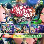 《D4DJ Groovy Mix 電音派對》BINGO挑戰活動「Peaky Stormy Story」開催中！