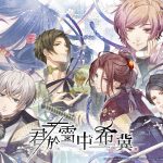 NS《君於雪中希冀》中文化正式發表！同步公開初回特典、限定版資訊