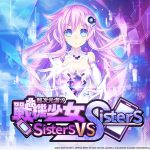 《超次元游汐戰機少女Sisters vs Sisters》中文首批版本免費升級特典 版！？用最超值的價格入手眾多特典！