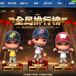 《全民打棒球REMASTERED》誰與爭鋒 全民排行榜上線！ 新增MLB特殊姿勢 CPBL、MLB 7月Best卡