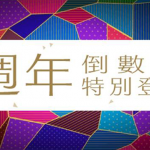 《IDOLiSH7-偶像星願-》繁中版同步7th Anniversary Event! 線下確定舉行「7週年紀念KV迷你展」！