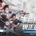 美少女槍戰RPG《勝利女神：妮姬》展開全球事前預約活動 遊戲世界觀同步搶先曝光