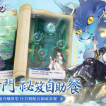 修真仙俠 RPG《我的御劍日記》事前登錄即日起盛大展開，公開世界觀設定