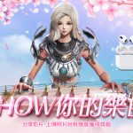 《劍靈Blade & Soul》今日改版  開放新職業樂師與新古代封魔副本