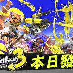 《斯普拉遁 3》本日發售。智慧型手機專用應用程式「魷魚圈 3」本日起開始服務。