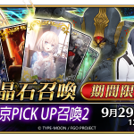 《Fate/Grand Order》繁中版「平安京」召喚第二彈舉辦！   來自大江山、擁有超常能力的「伊吹童子」降臨迦勒底 