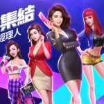 擬真商戰經營全新力作《明日大亨》Android刪檔測試中  預告10月即將在台推出