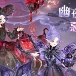 幽夜魔域 惡魔棲所 《奇迹暖暖》推出精緻萬聖節日套裝