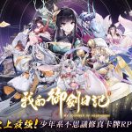 修真仙俠 RPG《我的御劍日記》事前登錄突破 10 萬人，釋出「妖靈」、「緣分」介紹