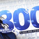 美少女槍戰RPG《勝利女神：妮姬》 全球事前預約突破300萬人次 搶先曝光上線時間及達成獎勵角色「迪塞爾」資訊