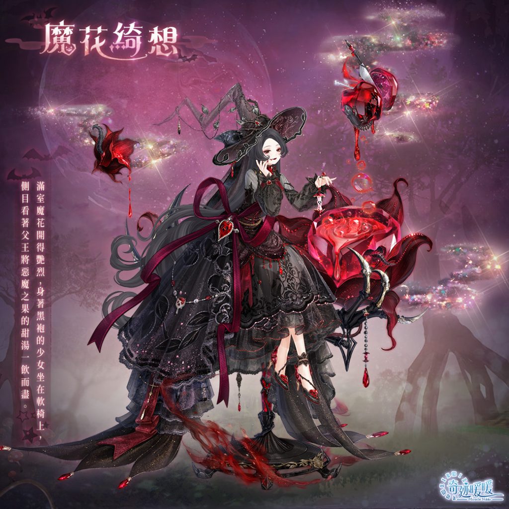 02.魔花綺想