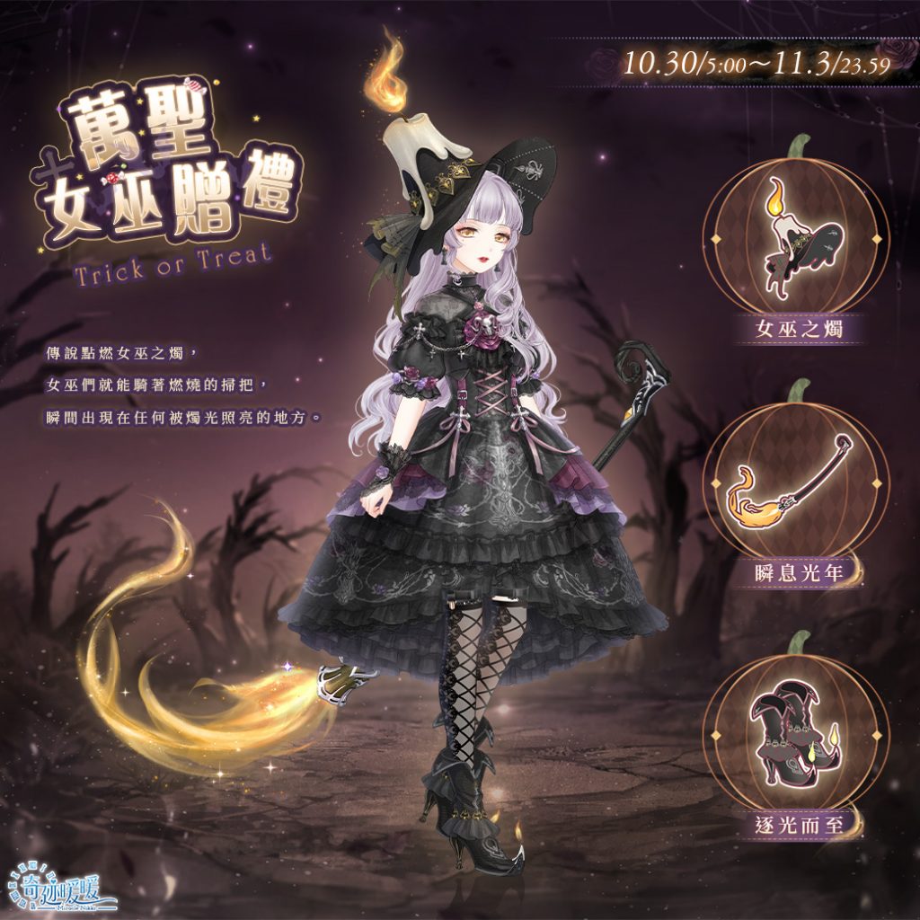 03.萬聖女巫贈禮