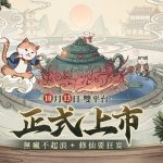 放置修仙 RPG《修仙也瘋狂》今日雙平台正式上線 釋出開服特別策劃活動及預約突破獎勵