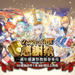 《Zold:out ~鍛造屋的物語》一週年紀念活動開跑