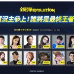 《鋼彈 EVOLUTION》實況主線上激戰 玩家反響熱烈 10月8日將進行第二場 敬請期待