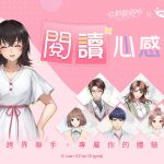 《心動製造所》×《POPO原創》 跨界合作 讓你同時擁有霸總與暖心的他！